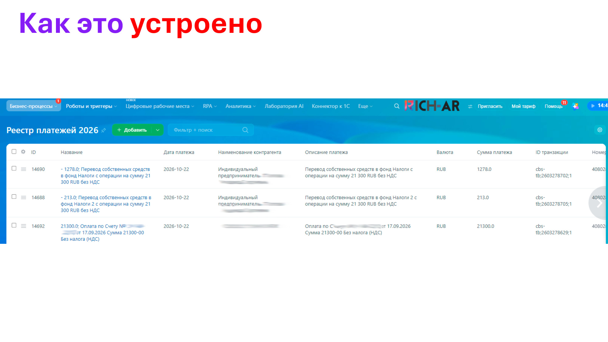 Управленческий_учет_Bitrix24_RICH-AR_Страница_13.jpg Управленческий_учет_Bitrix24_RICH-AR_Страница_13.jpg
