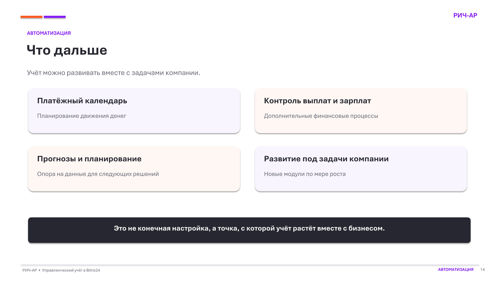 Управленческий_учет_Bitrix24_RICH-AR_Страница_26.jpg Управленческий_учет_Bitrix24_RICH-AR_Страница_26.jpg